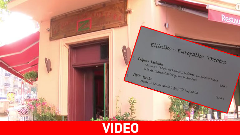 Βερολίνο: Πιάτα εμπνευσμένα από… την ελληνική κρίση!